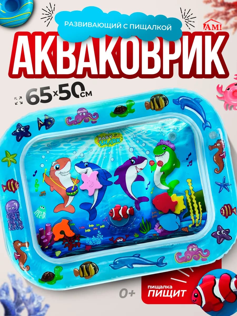 Развивающий водный коврик для малышей до года с пищалкой