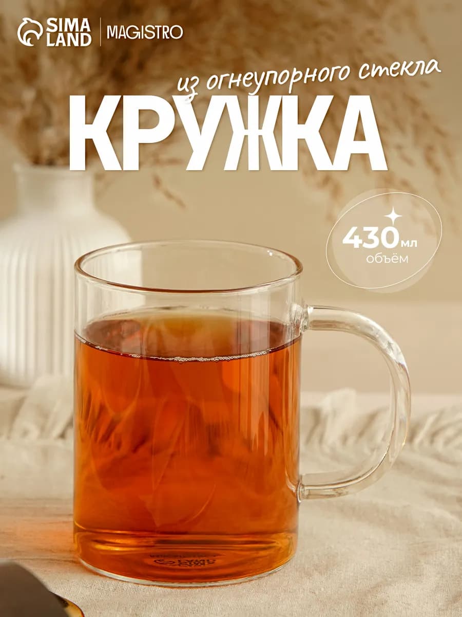 Кружка для чая и кофе 430 мл "Маг" стеклянная