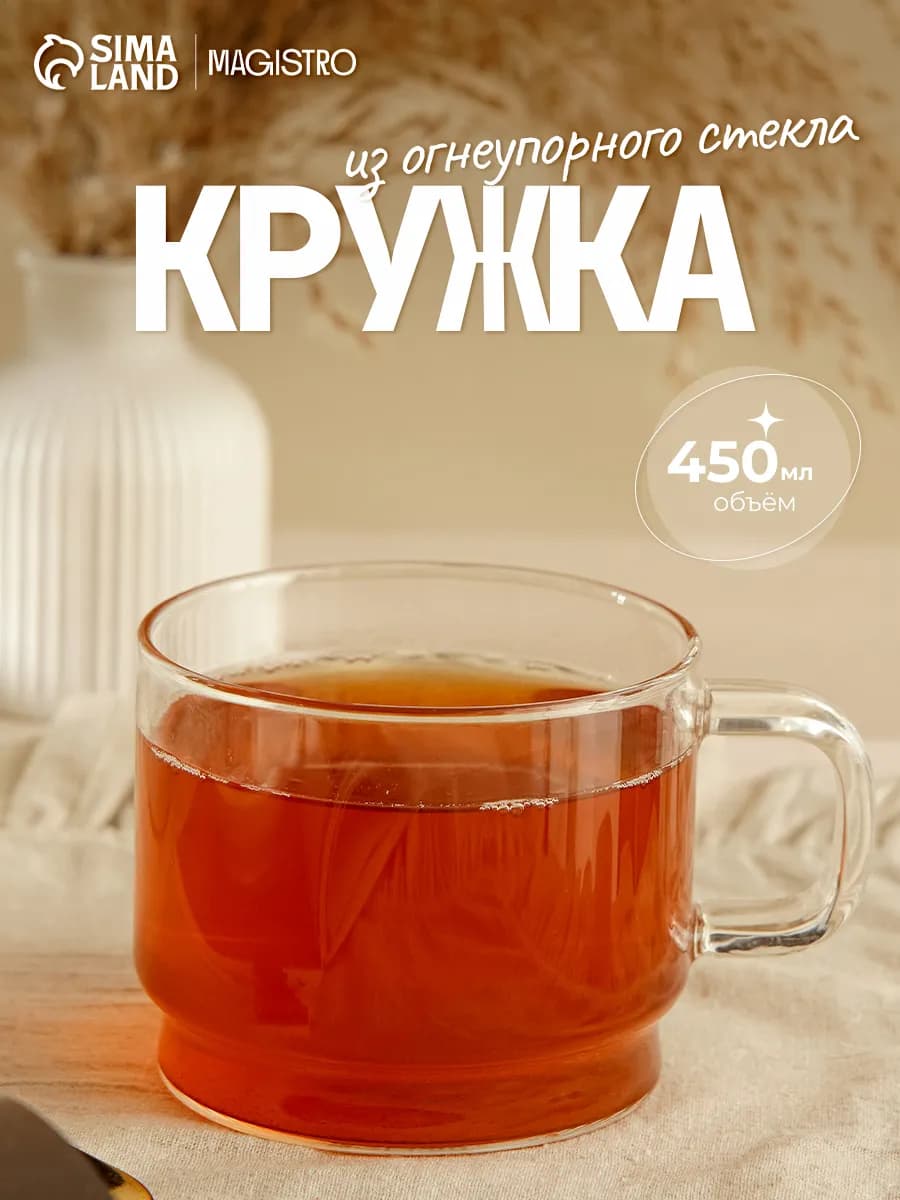 Кружка для чая и кофе 450 мл "Боттом" стеклянная