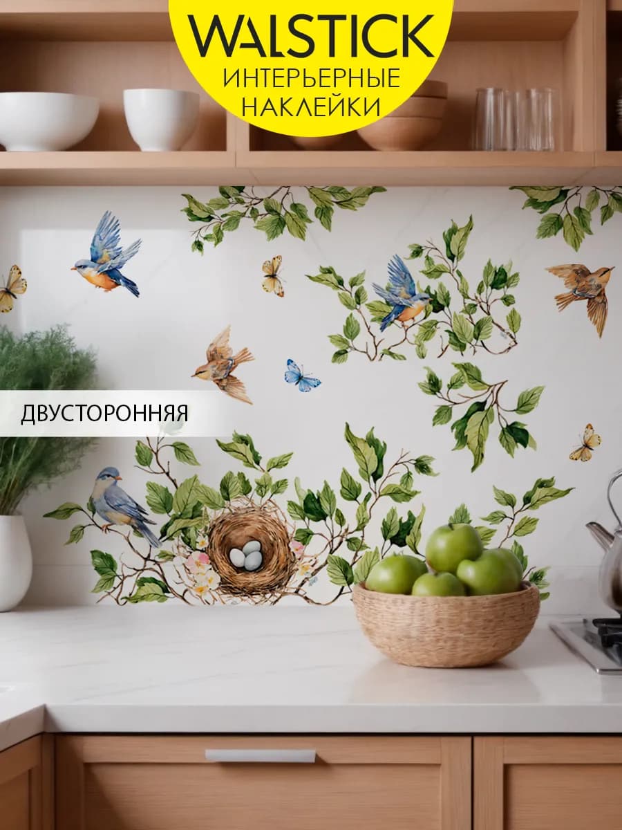 Наклейки на стену для декора большие интерьерные