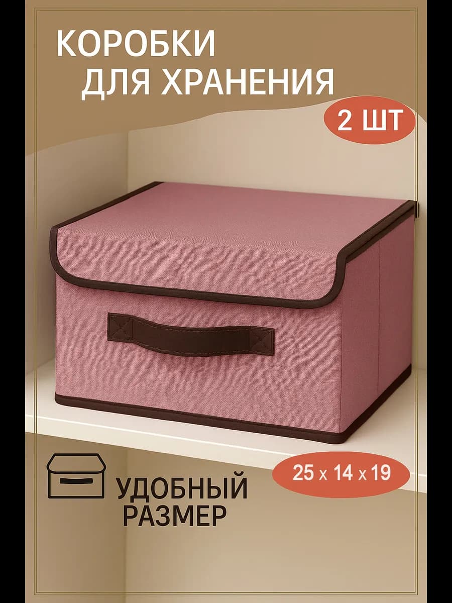 Коробка для хранения