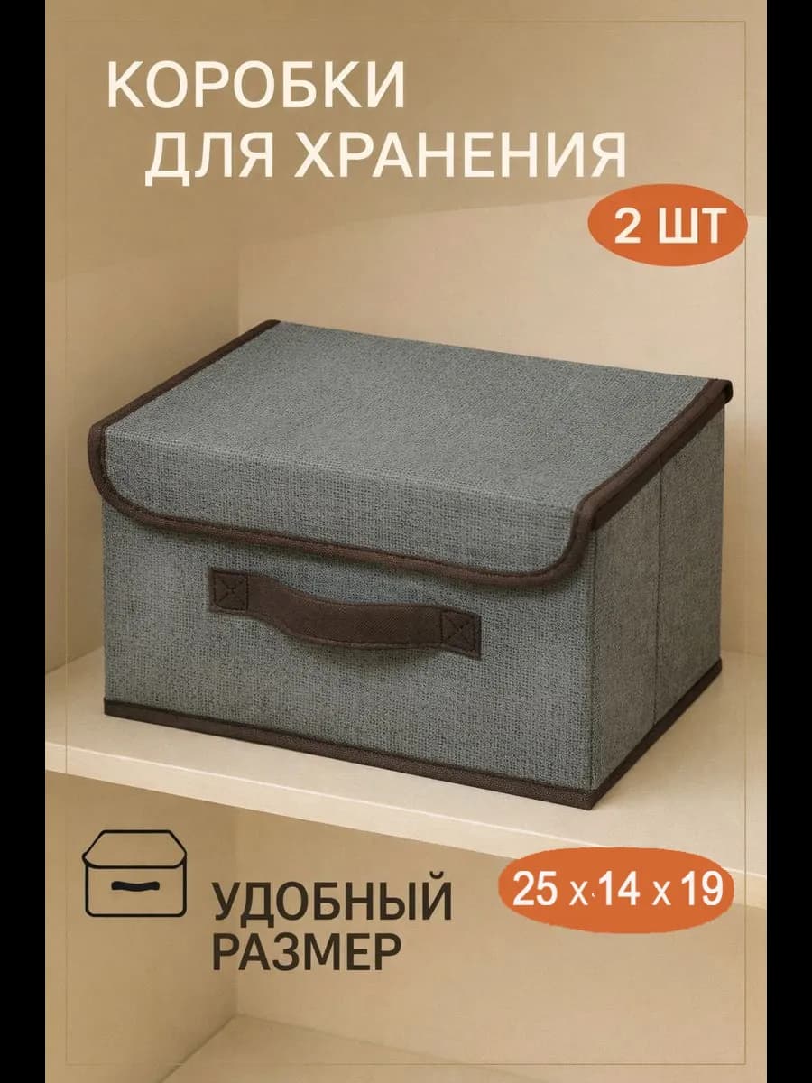 Коробка для хранения