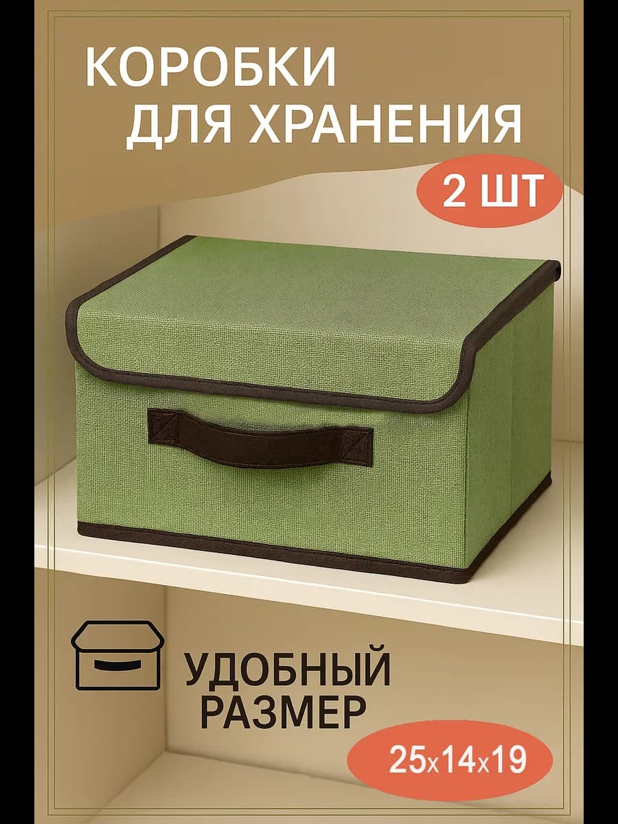 Коробка для хранения