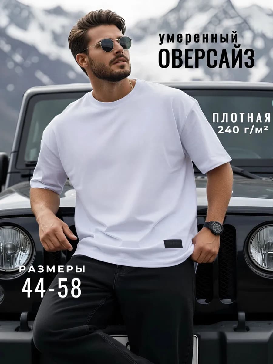 Футболка базовая умеренный оверсайз однотонная плотная