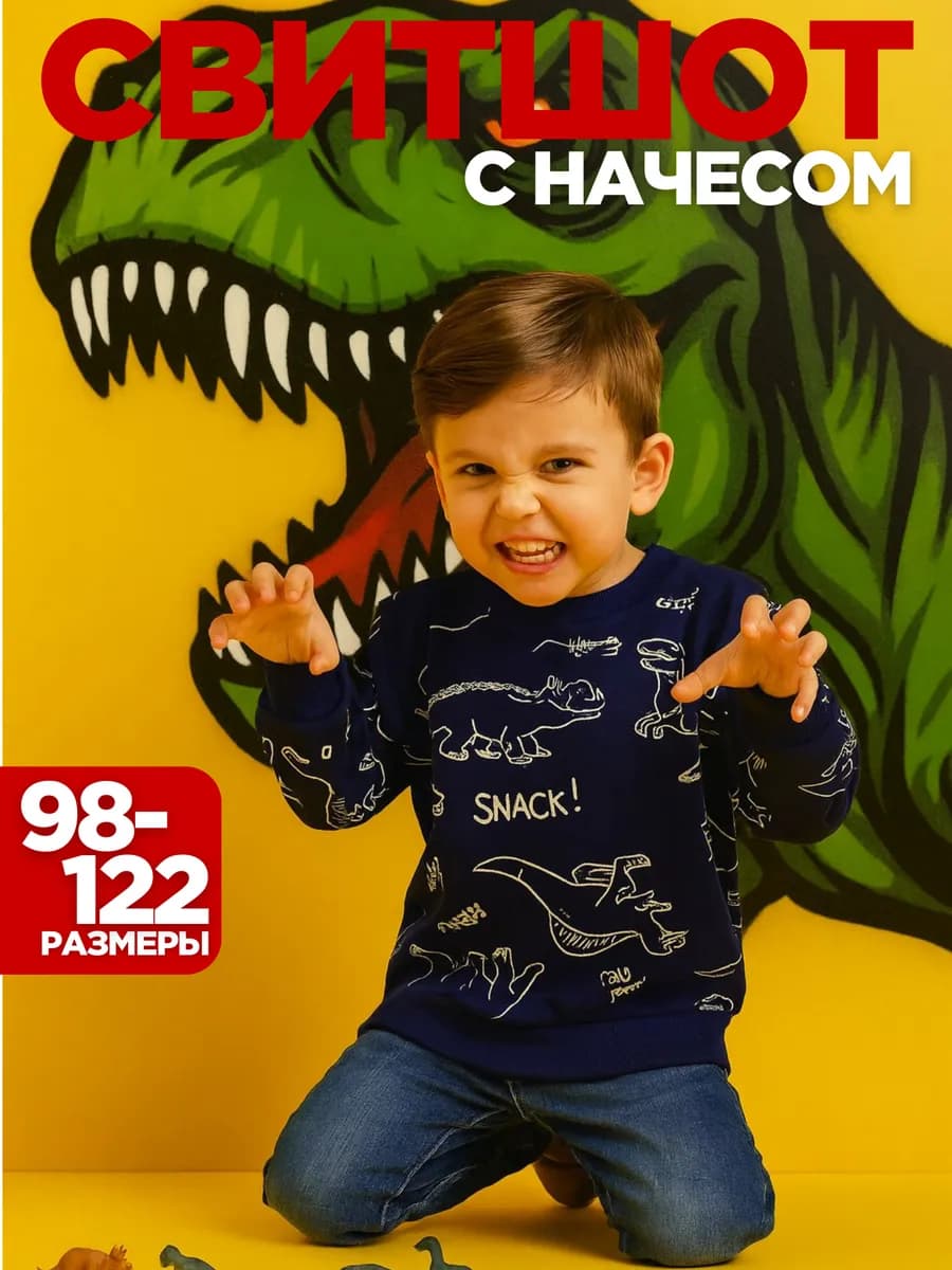 Свитшот с начесом детский