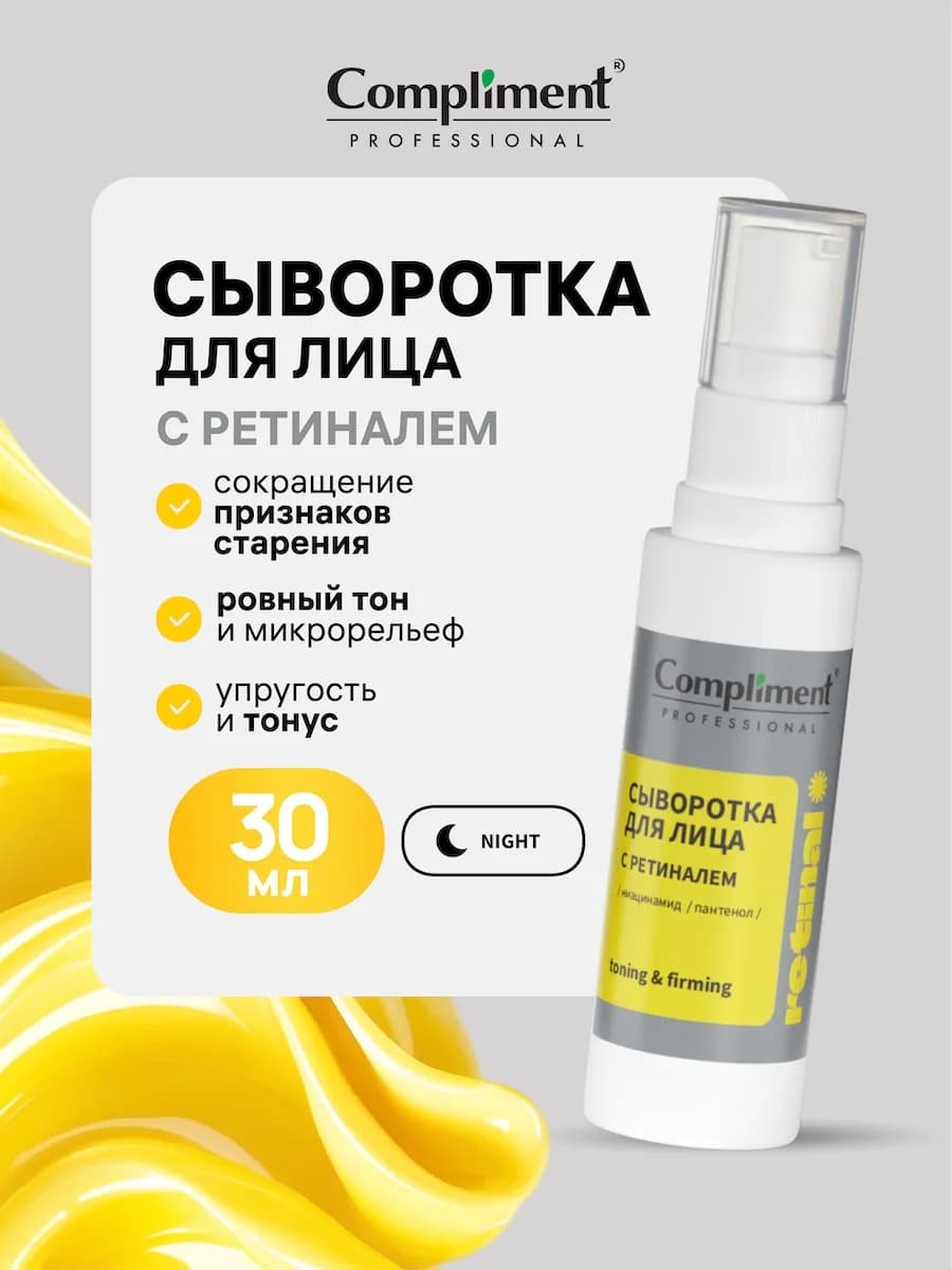 Сыворотка для лица от морщин с ретиналем, 30мл
