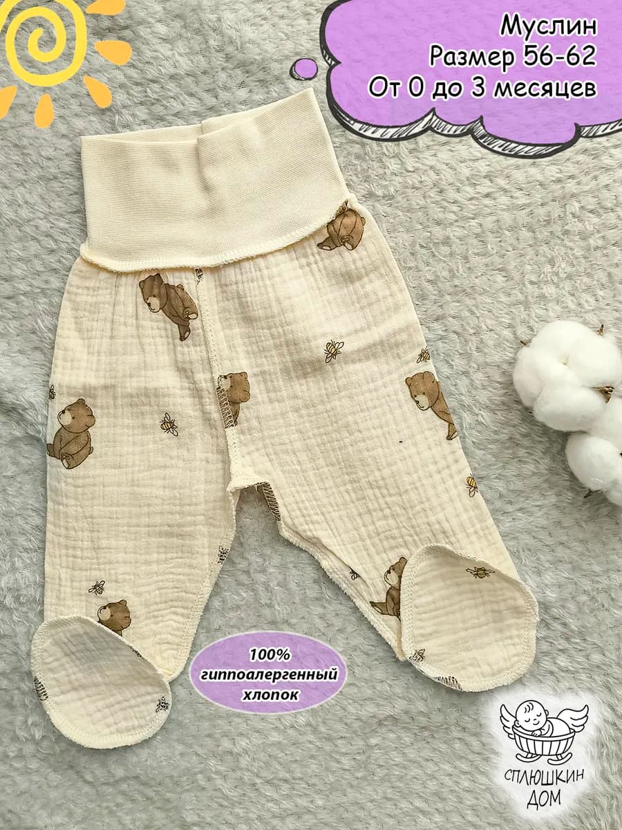 Муслиновые ползунки для новорождённых, 100% хлопок