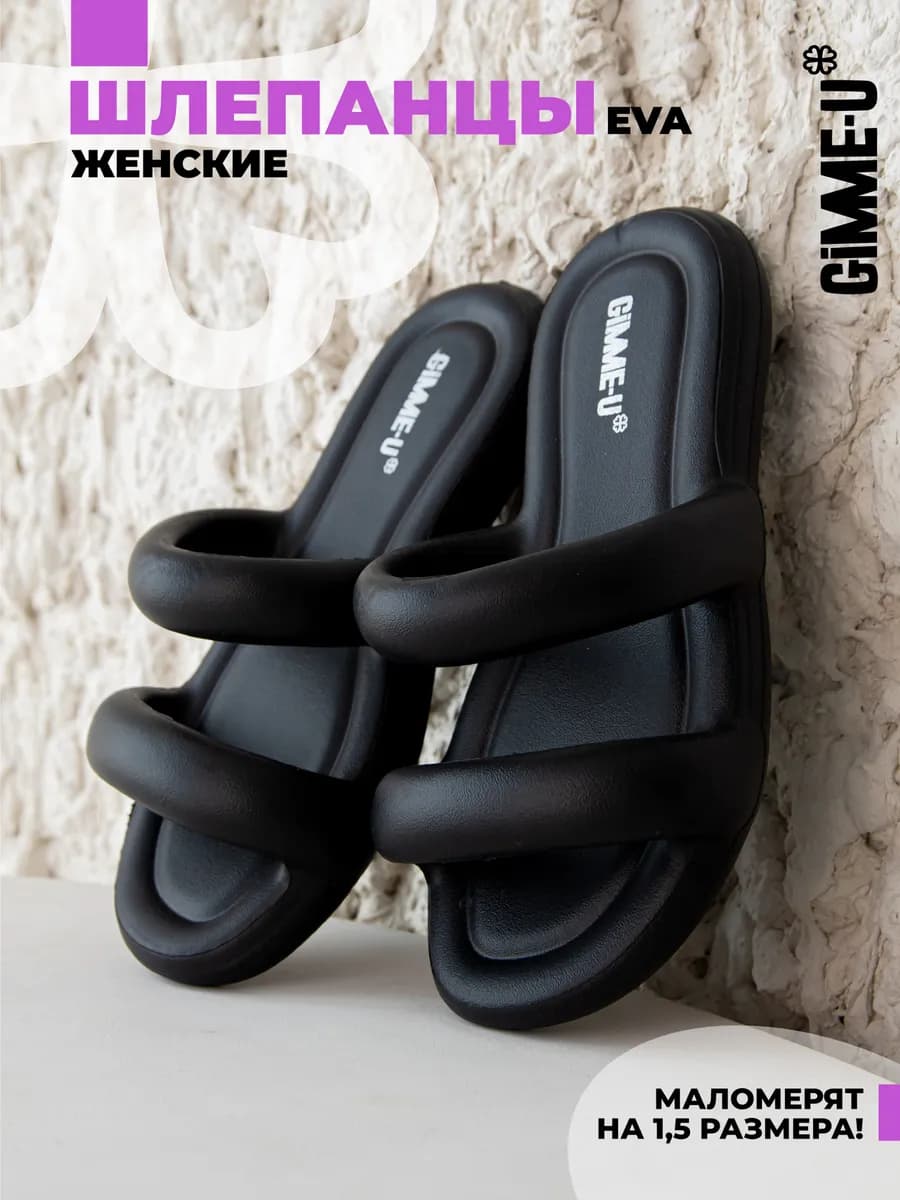 Шлепанцы резиновые пляжные