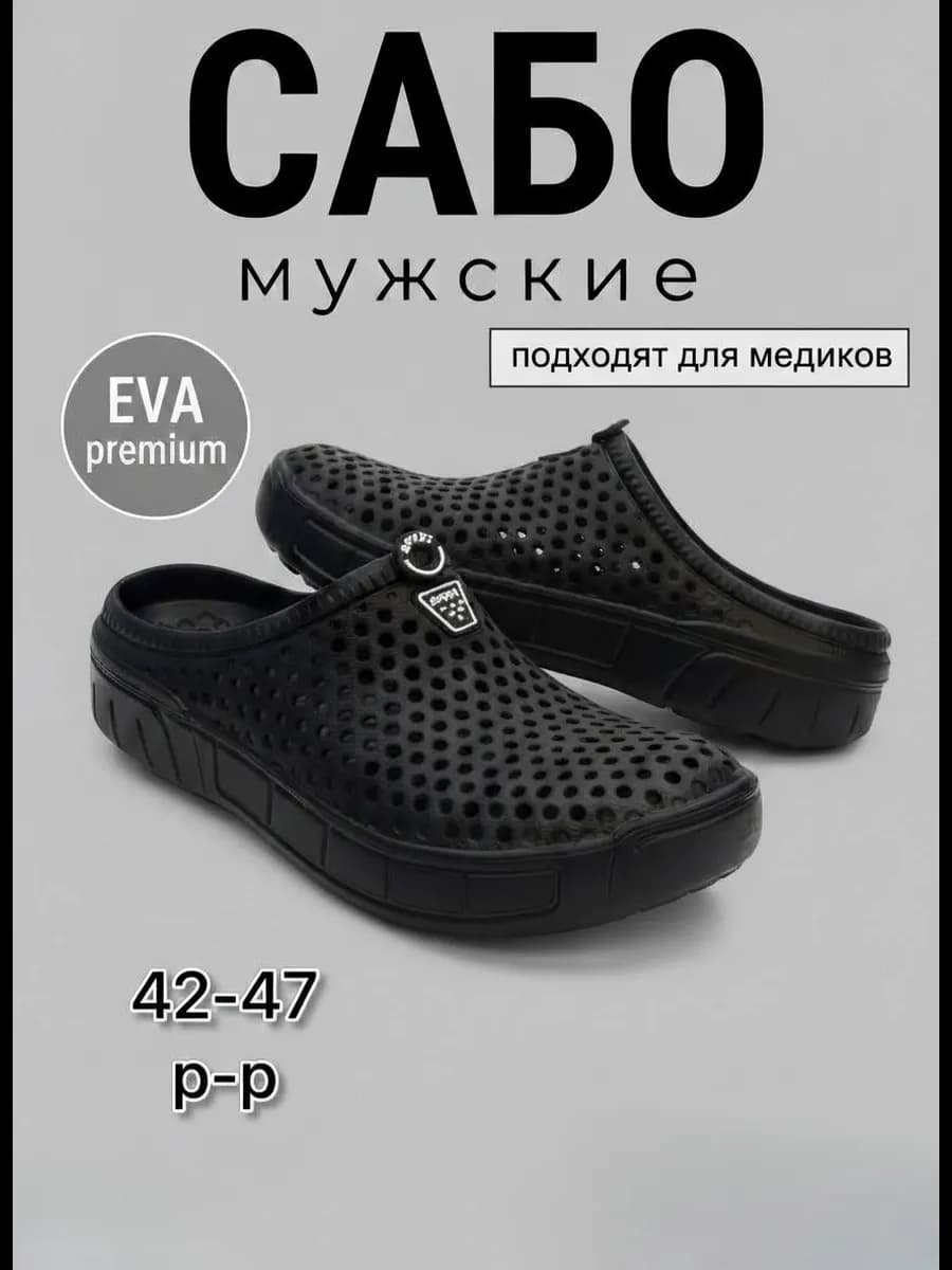Сабо медицинская обувь