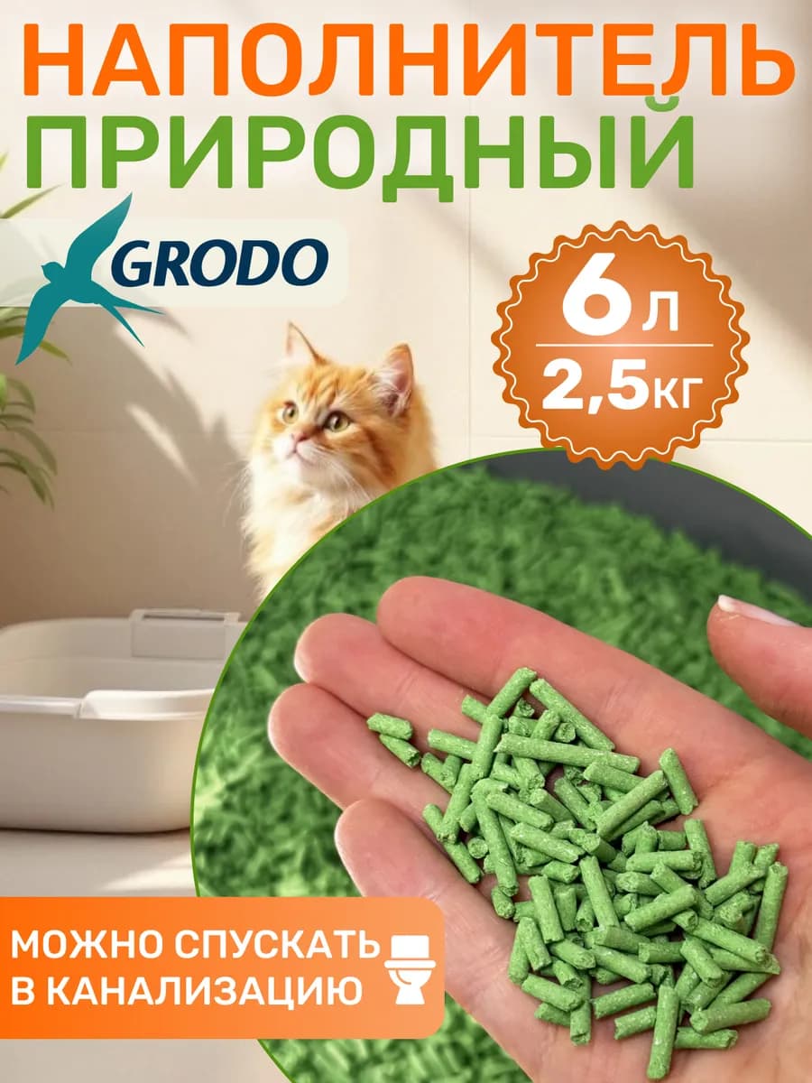 Наполнитель для кошачьего туалета Тофу, Зеленый чай,6л