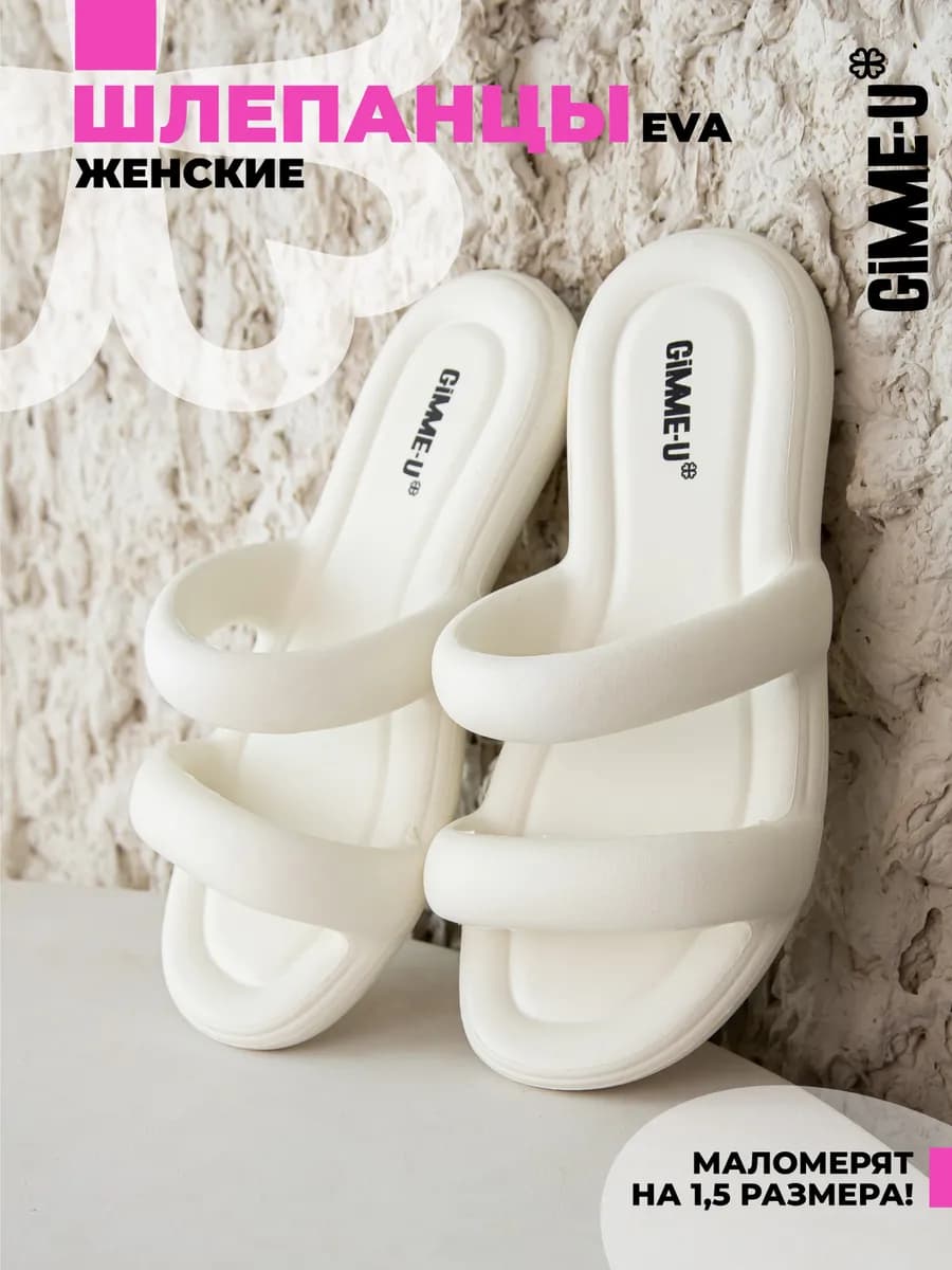 Шлепанцы резиновые пляжные