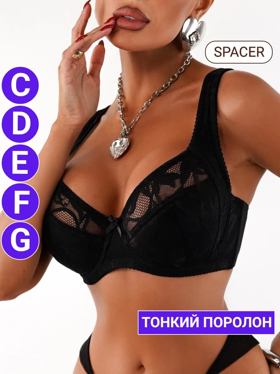 Бюстгальтер большие размеры кружевной