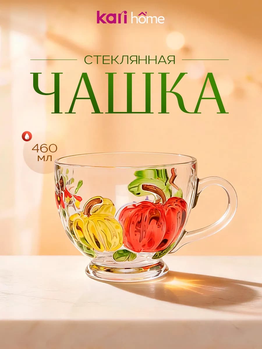 Чашка для чая и кофе стеклянная 460 мл