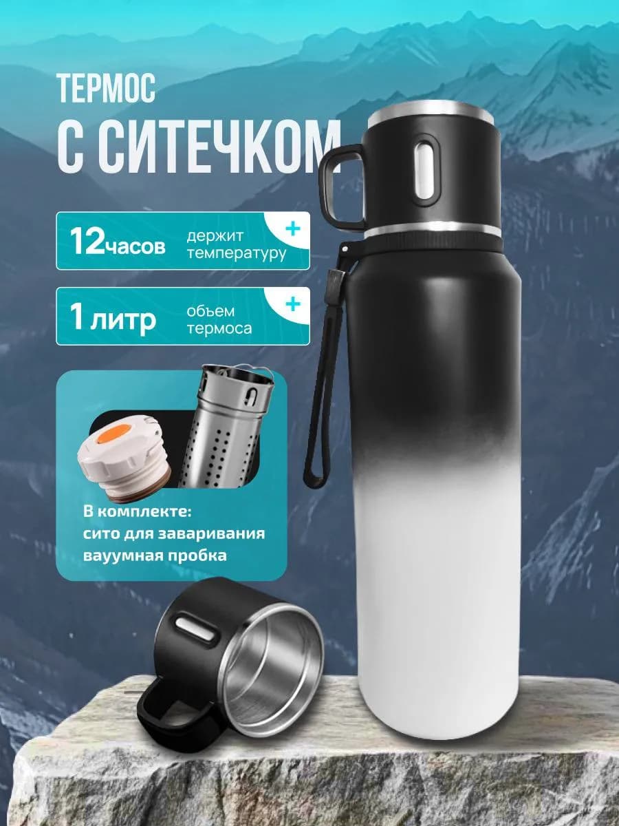 Термос 1 литр для чая и кофе металлический с ситечком