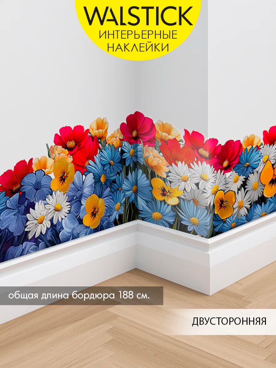 Наклейки на стену для декора большие интерьерные