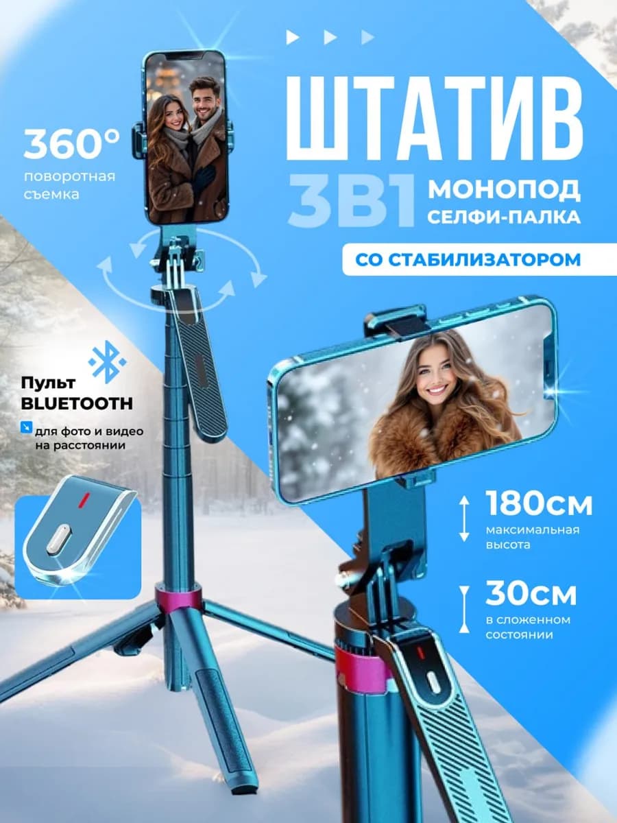 Штатив монопод для телефона
