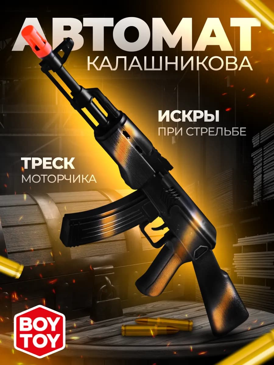Автомат Калашникова трещотка детский для мальчика