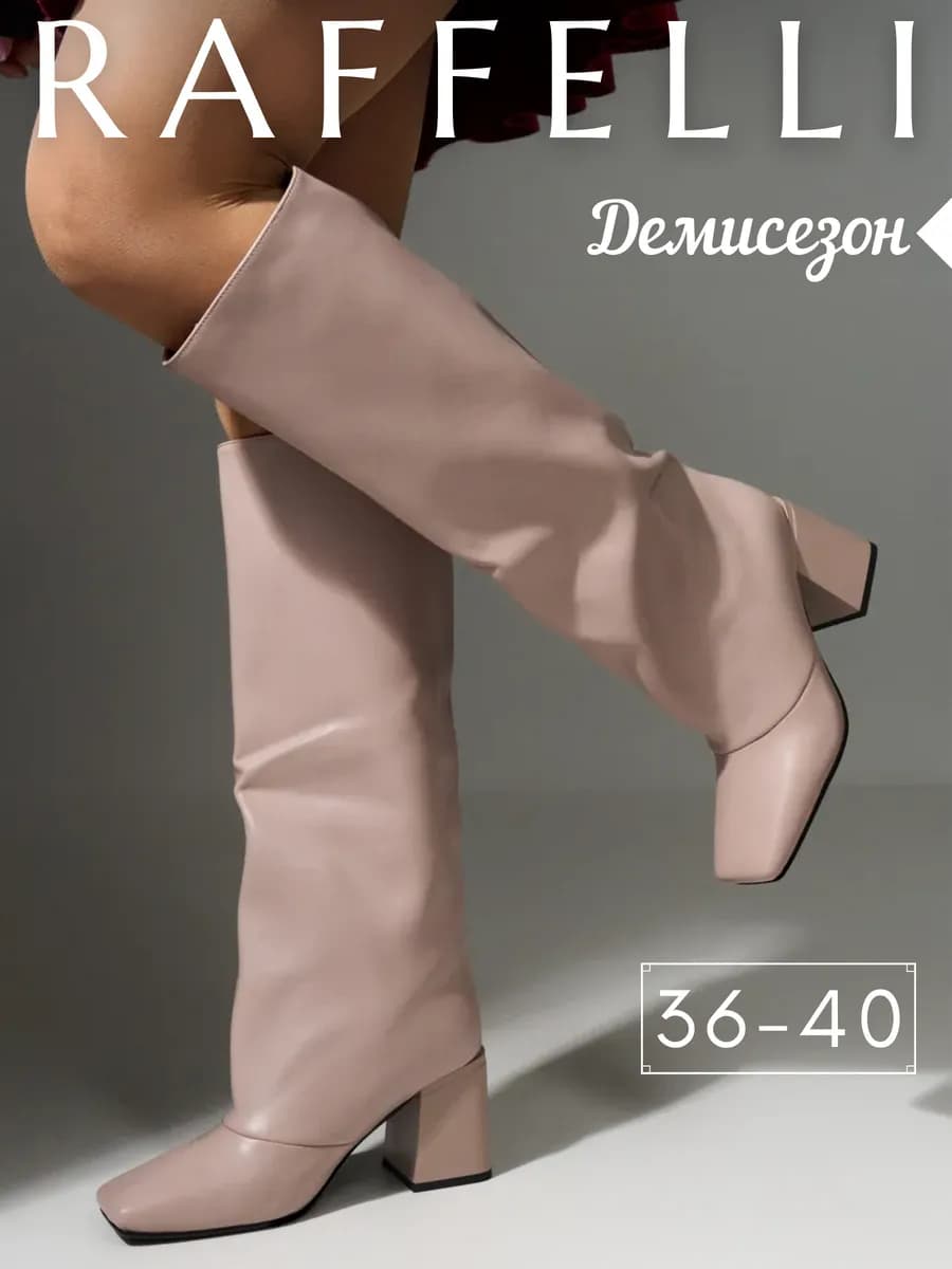 Сапоги на каблуке трубы весна