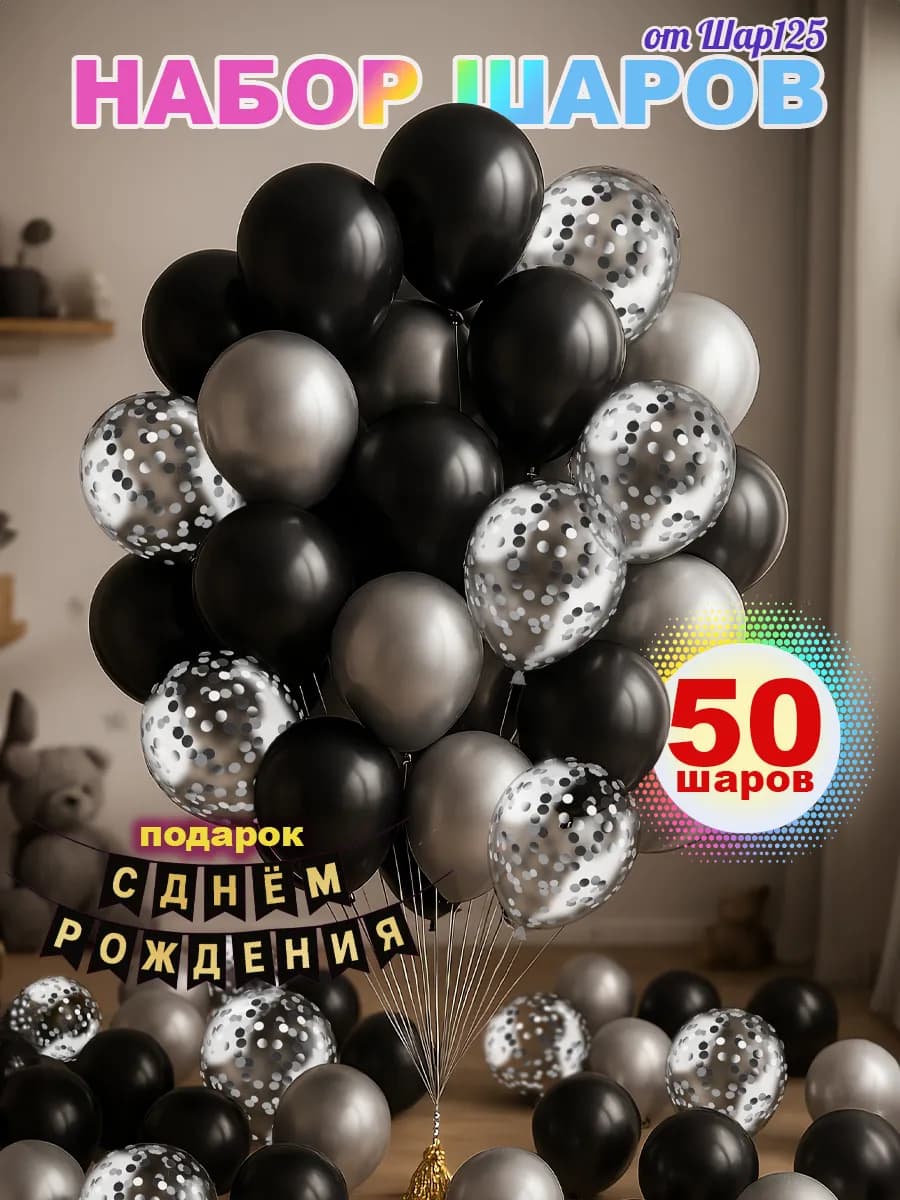 Шарики воздушные надувные набор 50 шт ассорти