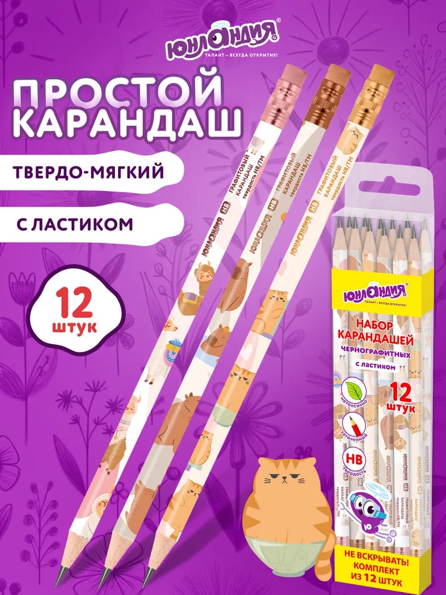 Карандаши простые чернографитные Hb набор 12 штук с ластиком