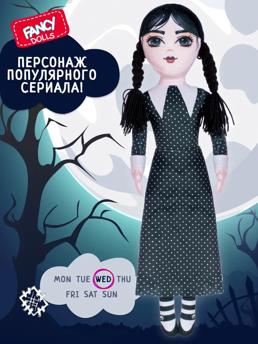 Кукла Дженна мягкая игрушка Уэнсдей подарок для девочки