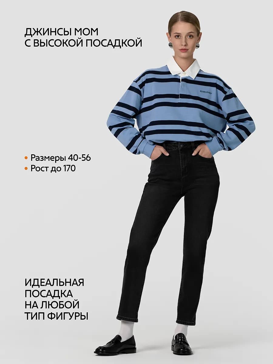 Джинсы мом с высокой посадкой