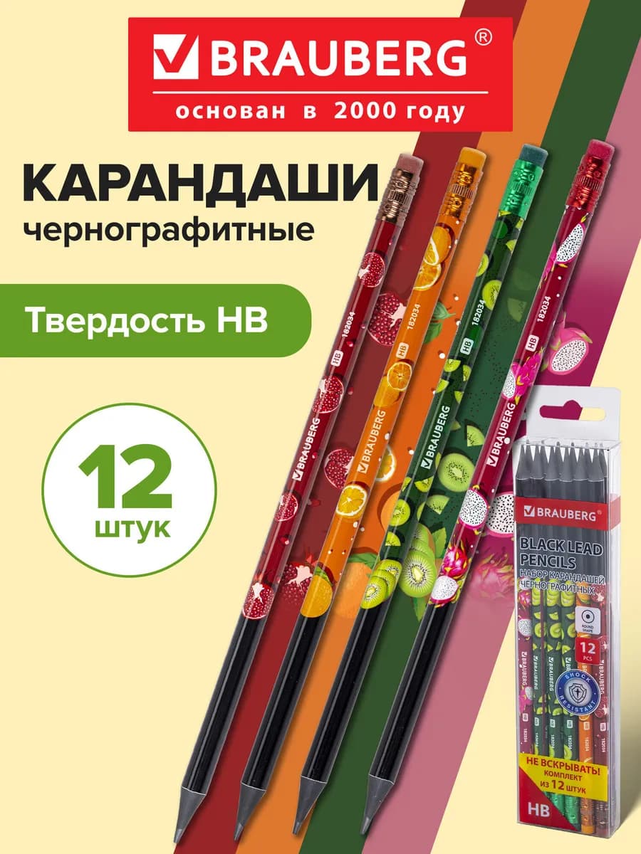 Карандаши простые чернографитные Hb набор 12 штук с ластиком