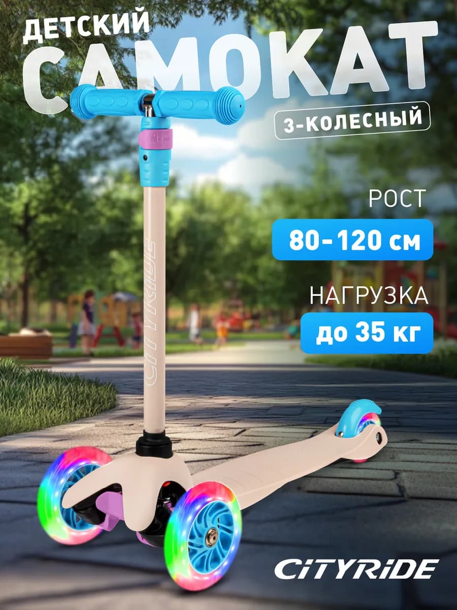 Самокат детский 3-колесный без фонарика колеса Led