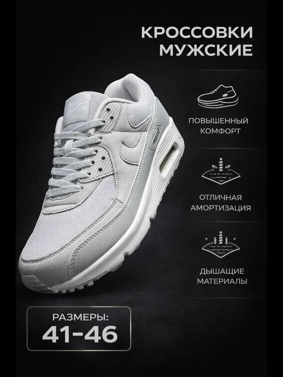 Кроссовки мужские спортивные