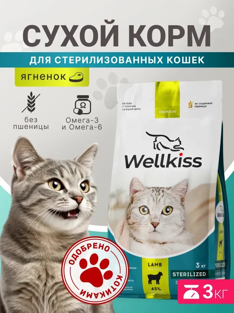 Корм для кошек сухой, 3 кг