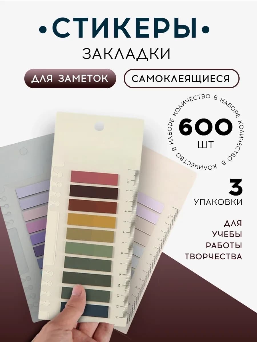 Стикеры-закладки для заметок