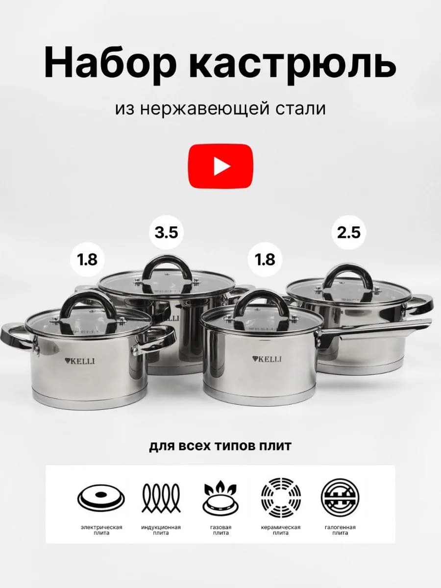 Набор кастрюль из нержавеющей стали и крышками