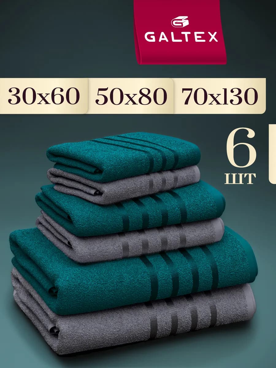 Полотенце банное махровое набор 6 шт