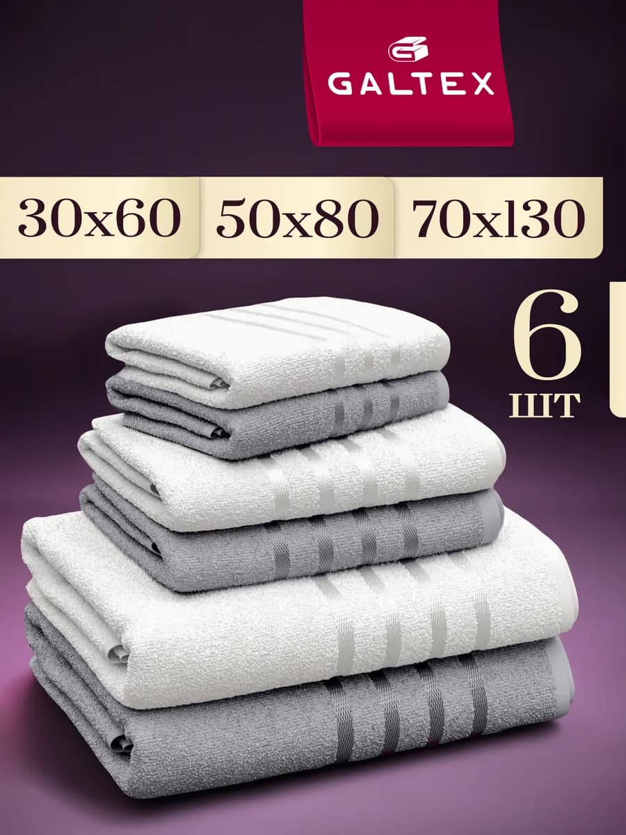 Полотенце банное махровое набор 6 шт - фото 1