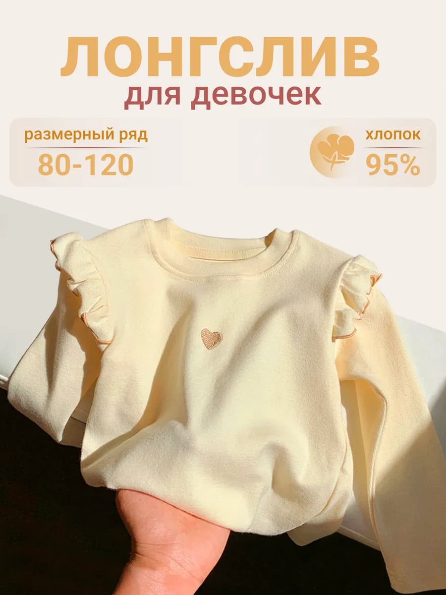 Лонгслив базовый с крылышками