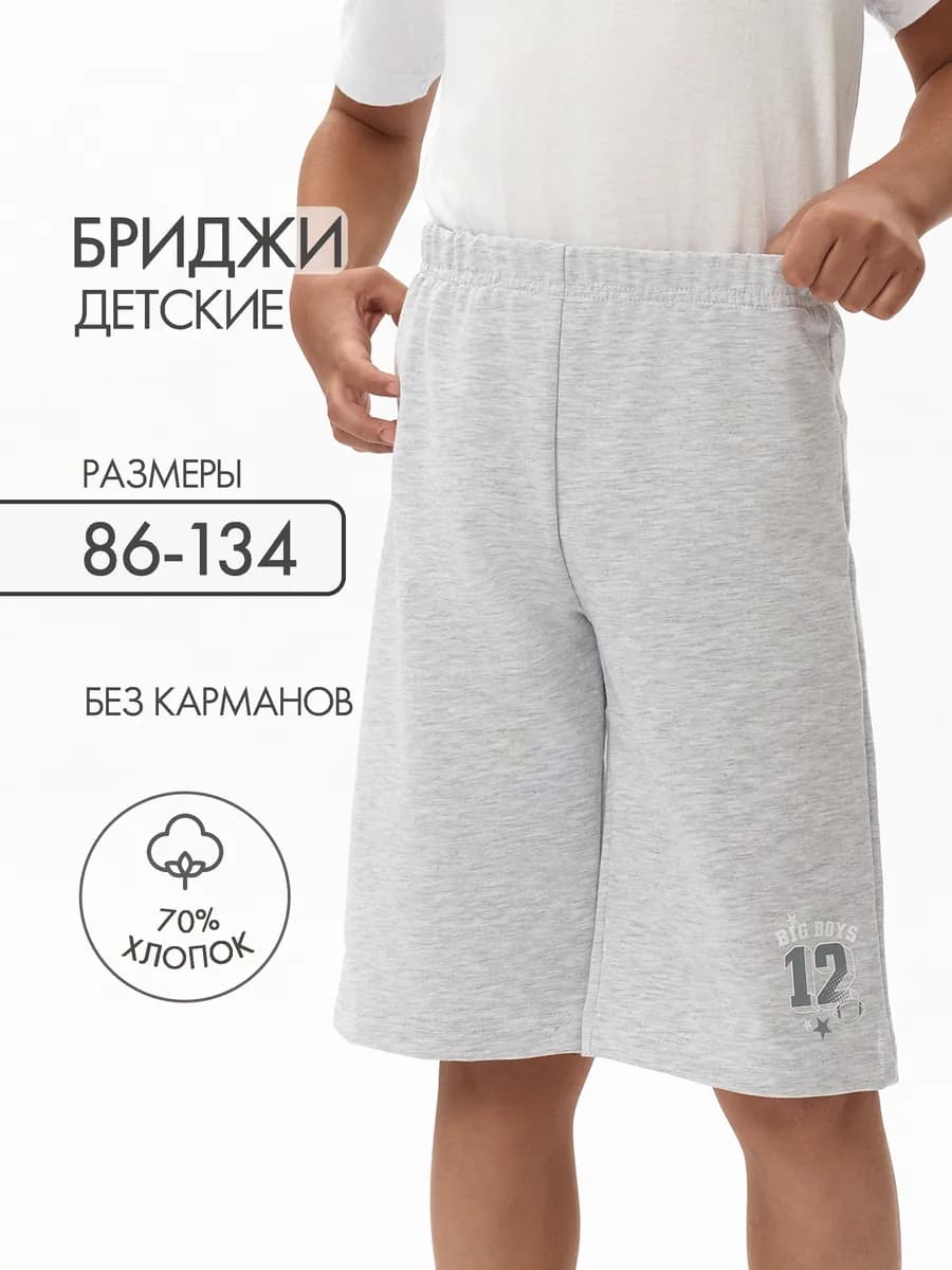 Бриджи детские спортивные