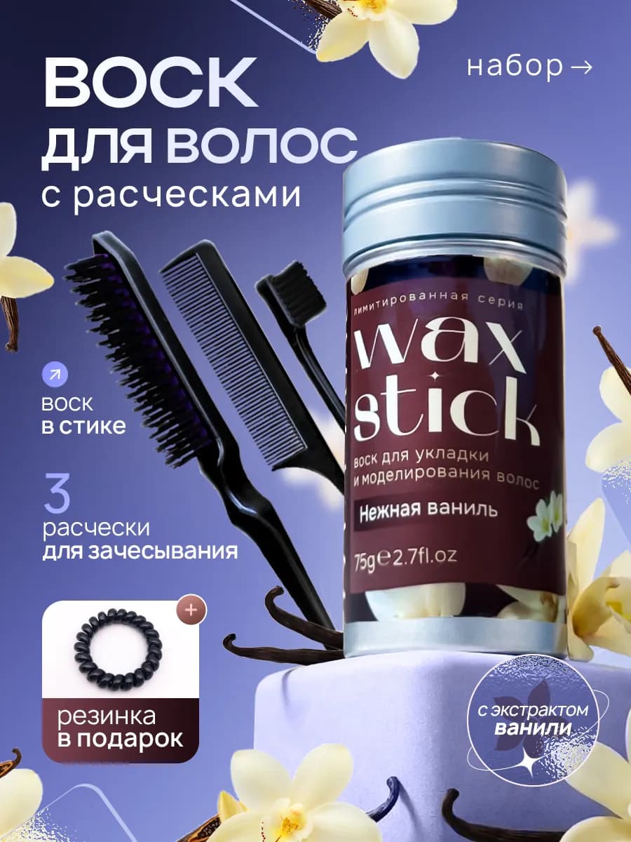 Воск для волос с расческами