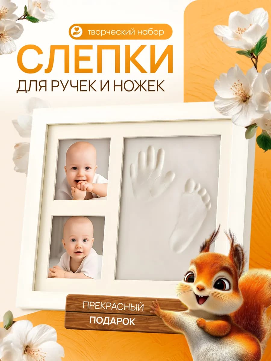Набор для создания слепков рук отпечатков для новорожденных