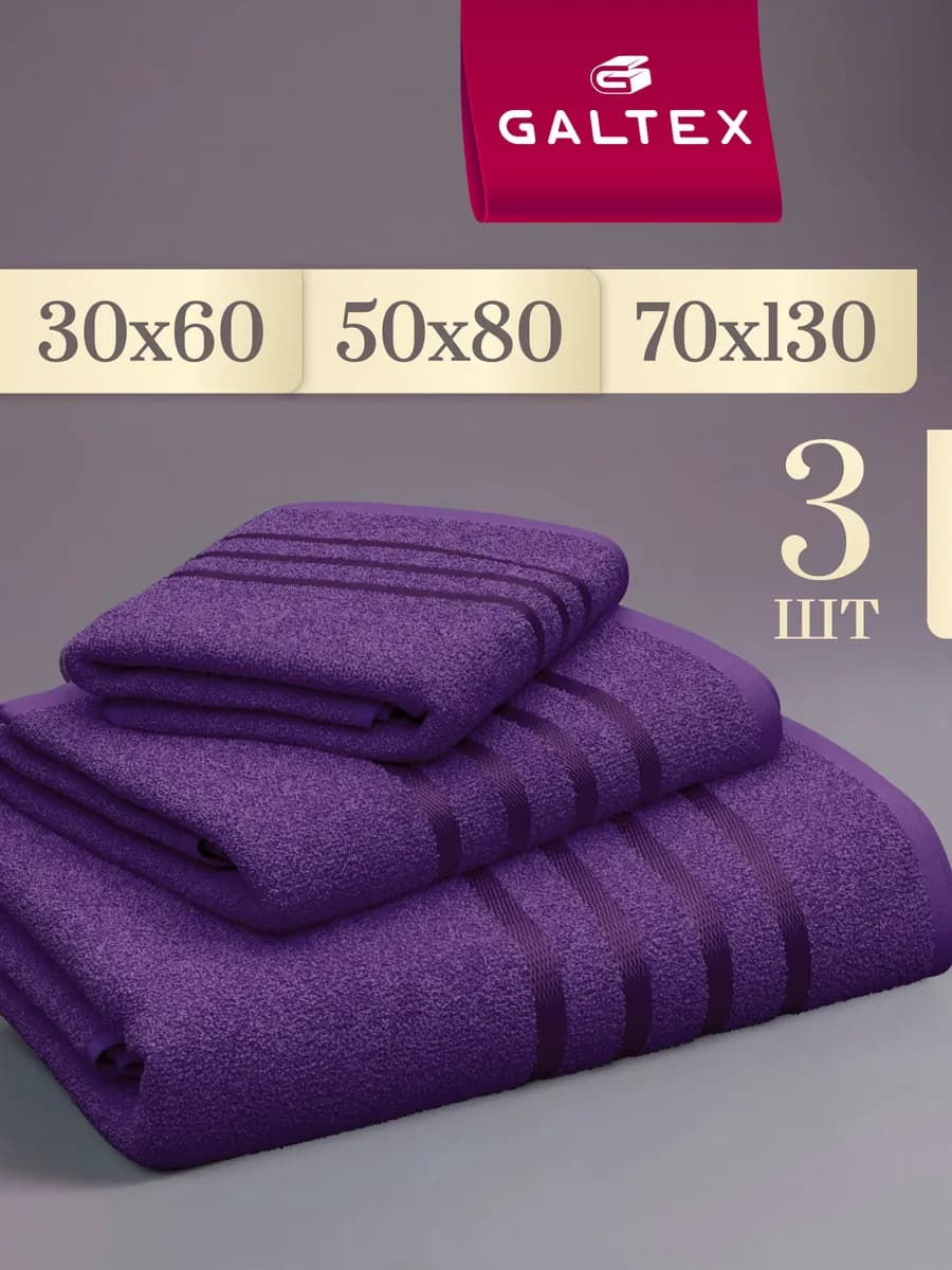 Набор банных махровых полотенец - 3 шт