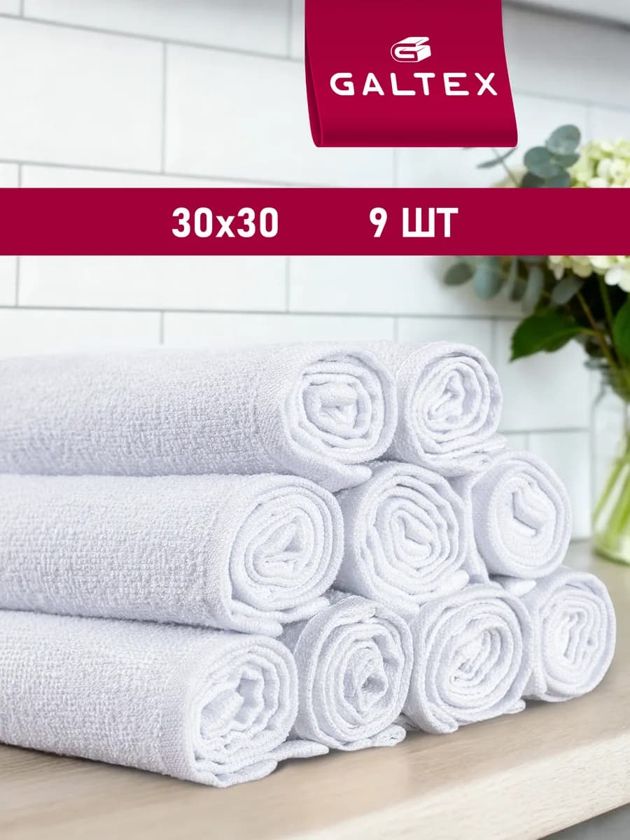 Кухонные полотенца набор махровые 9 шт 30х30