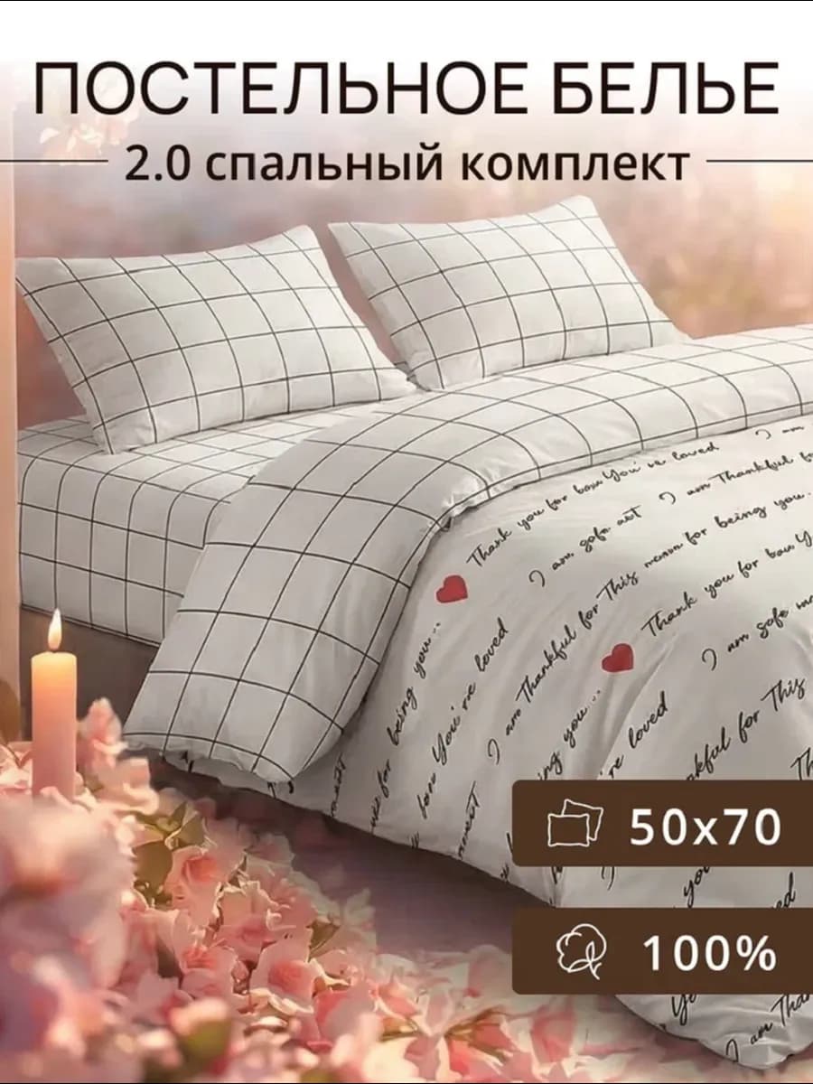 Постельное белье бязь 2 сп с Европростыней, наволочки 50х70