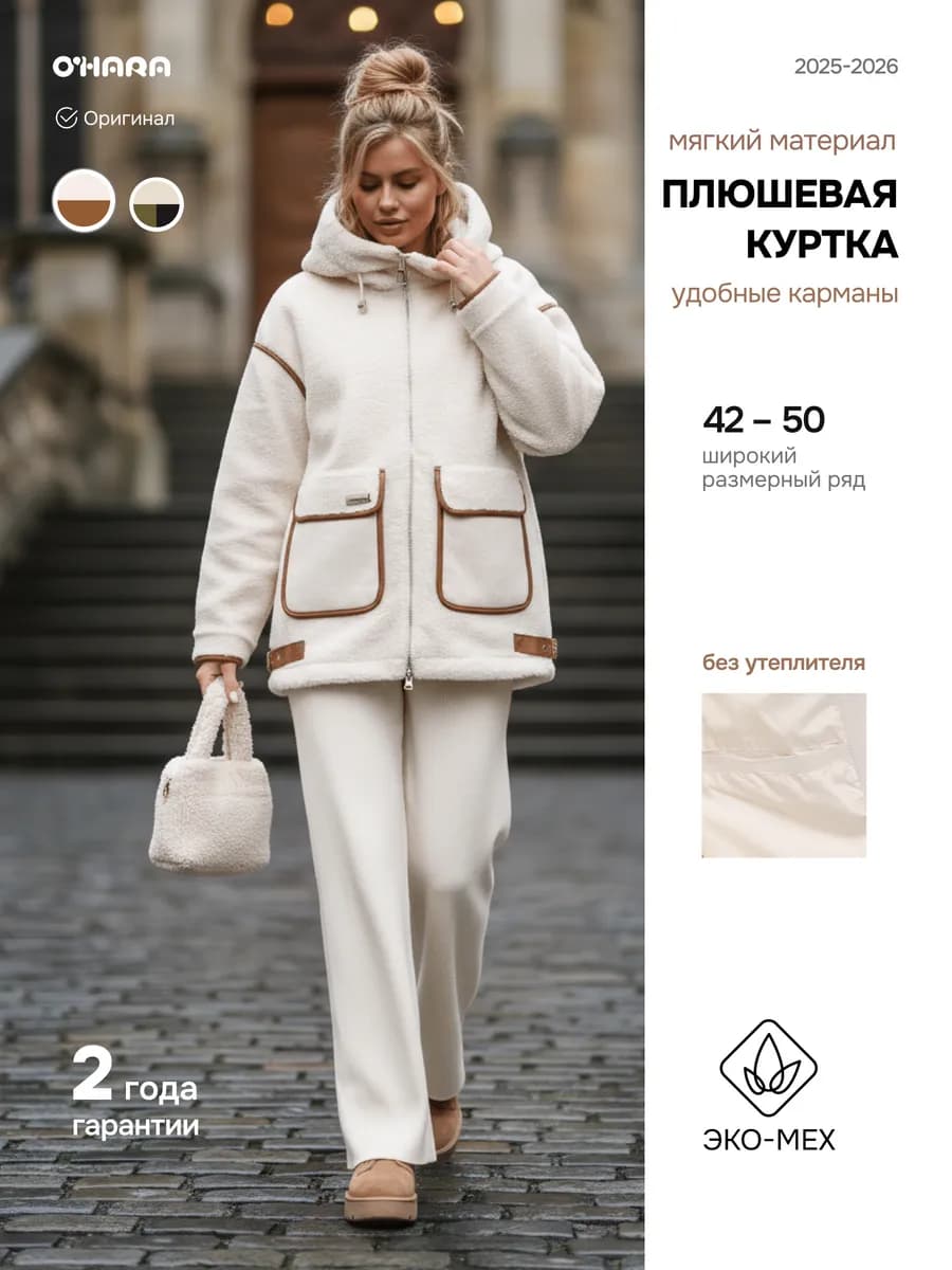 Куртка демисезонная женская оверсайз из искусственного меха