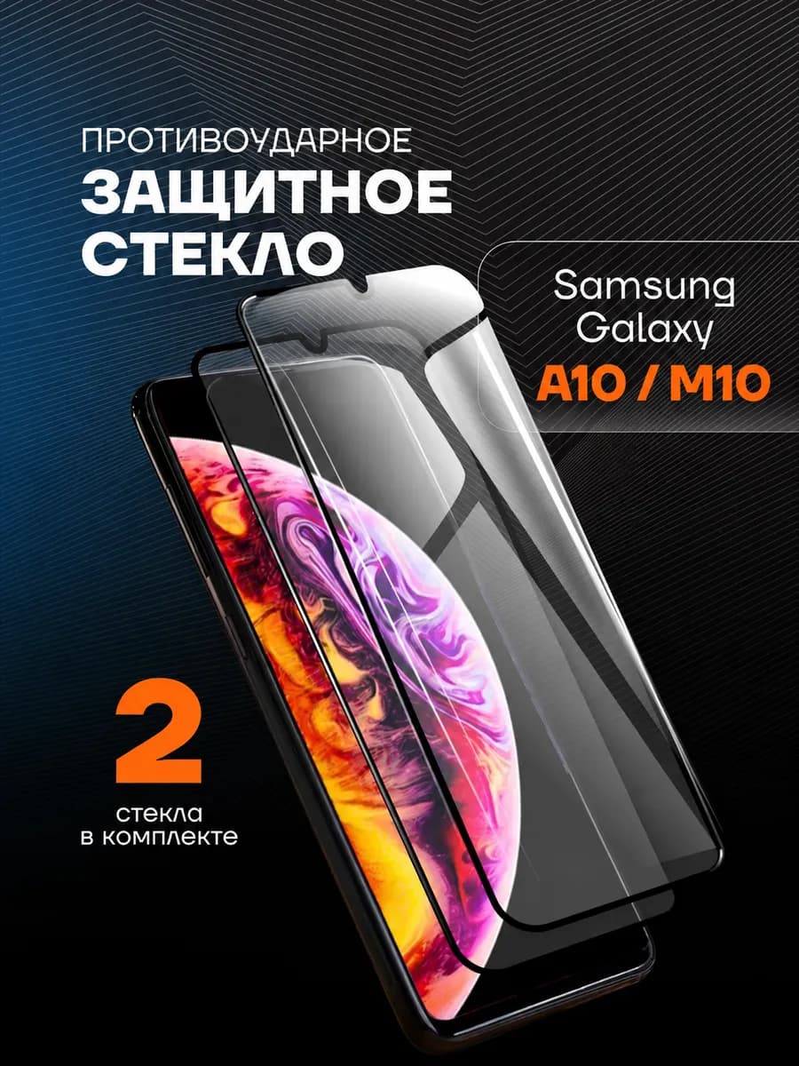 Защитное стекло на Samsung A10 M10