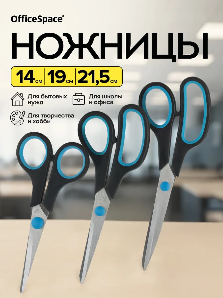 Ножницы канцелярские универсальные в школу