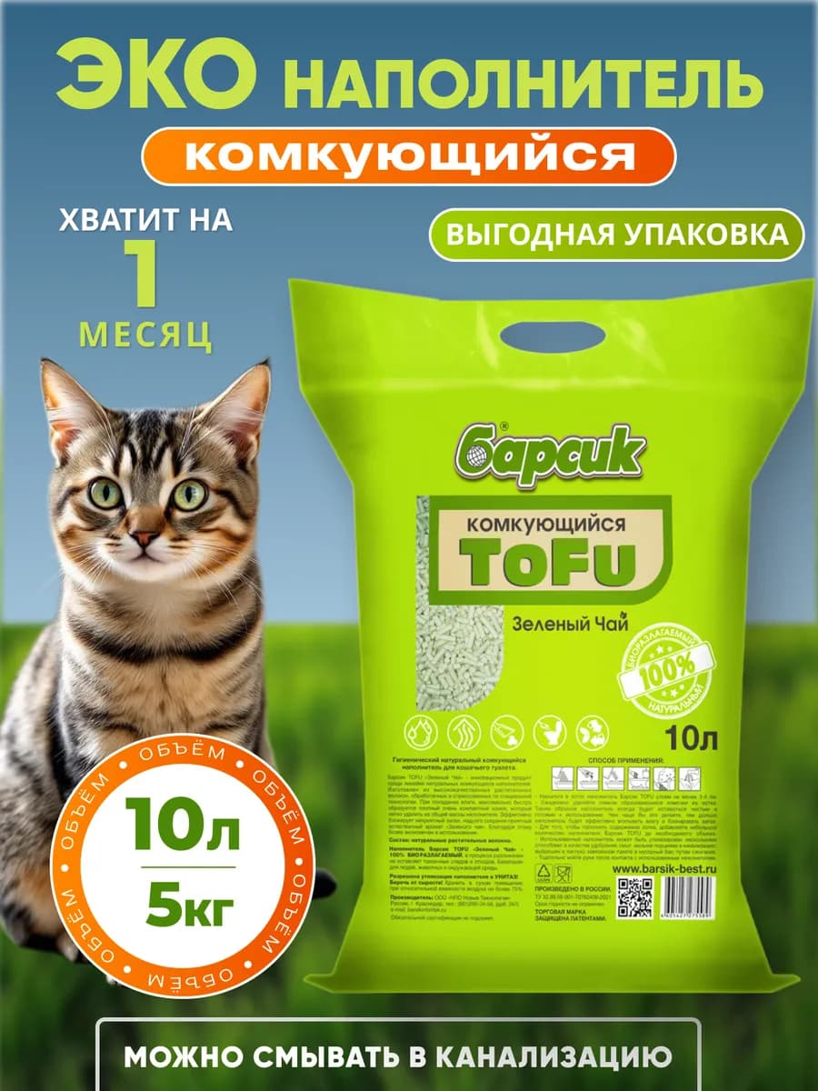 Наполнитель для кошачьего туалета Тофу, 10 л, Зеленый чай
