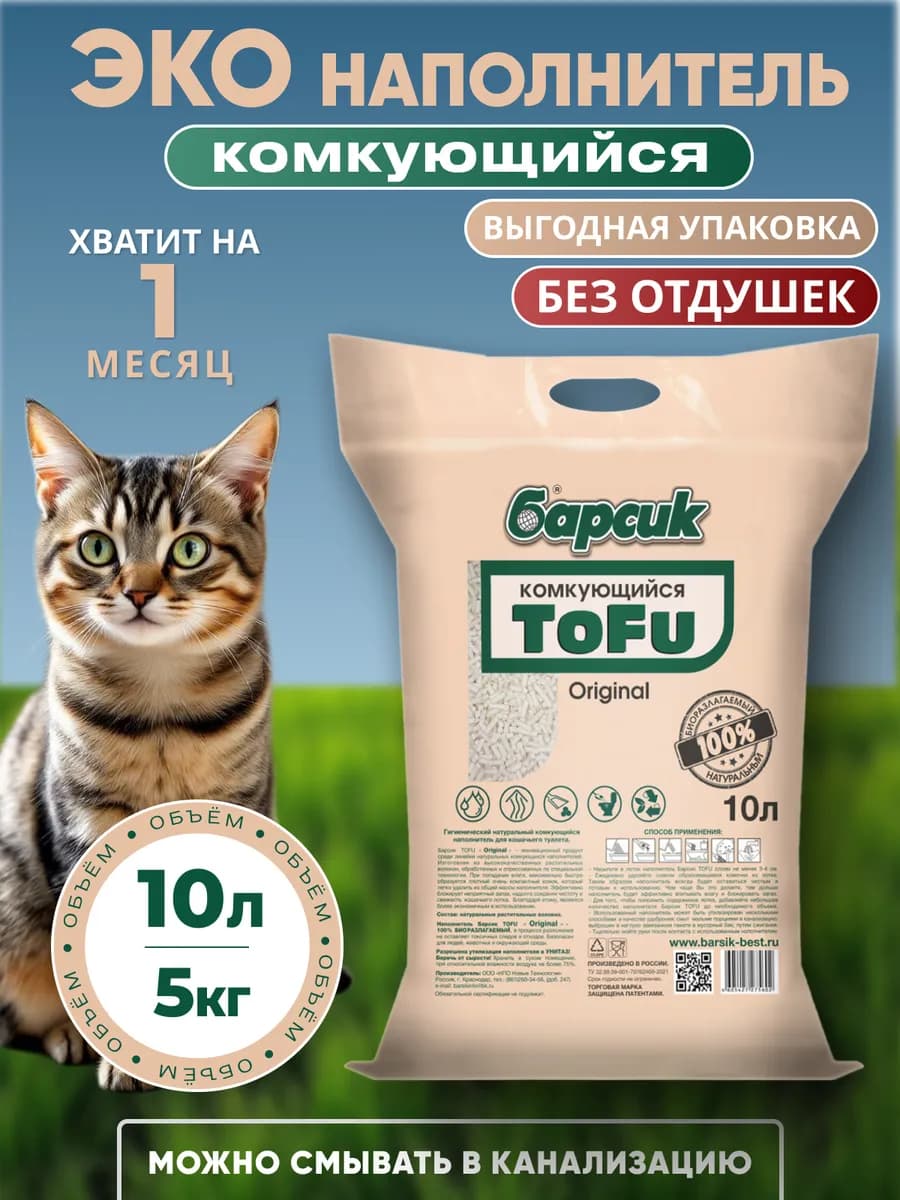 Наполнитель для кошачьего туалета Тофу, 10 л, Оригинальный