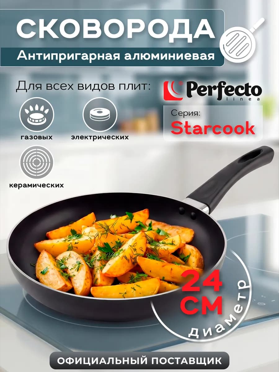 Сковорода антипригарная 24 см Starcook черная 56-240432