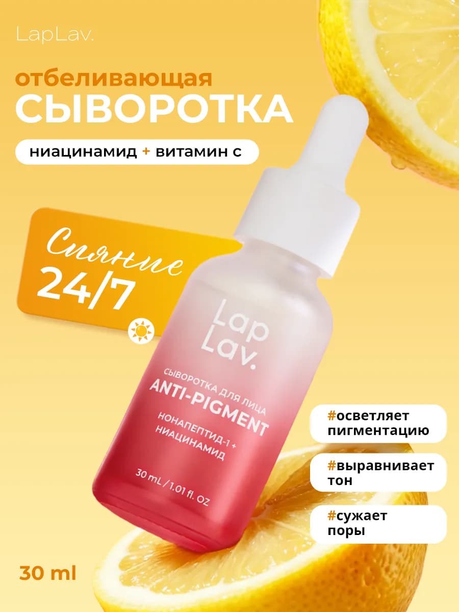 Сыворотка для лица с ниацинамидом и витамином с