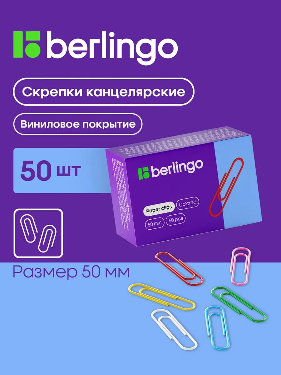 Скрепки канцелярские 50 мм, 50 штук цветные