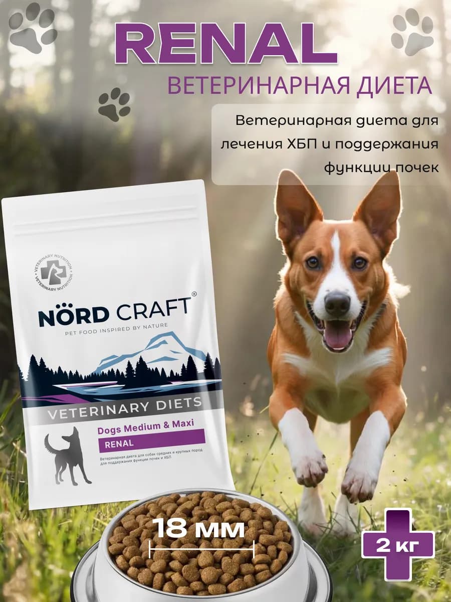 Сухой корм для средних и крупных собак ренал RENAL 2 кг